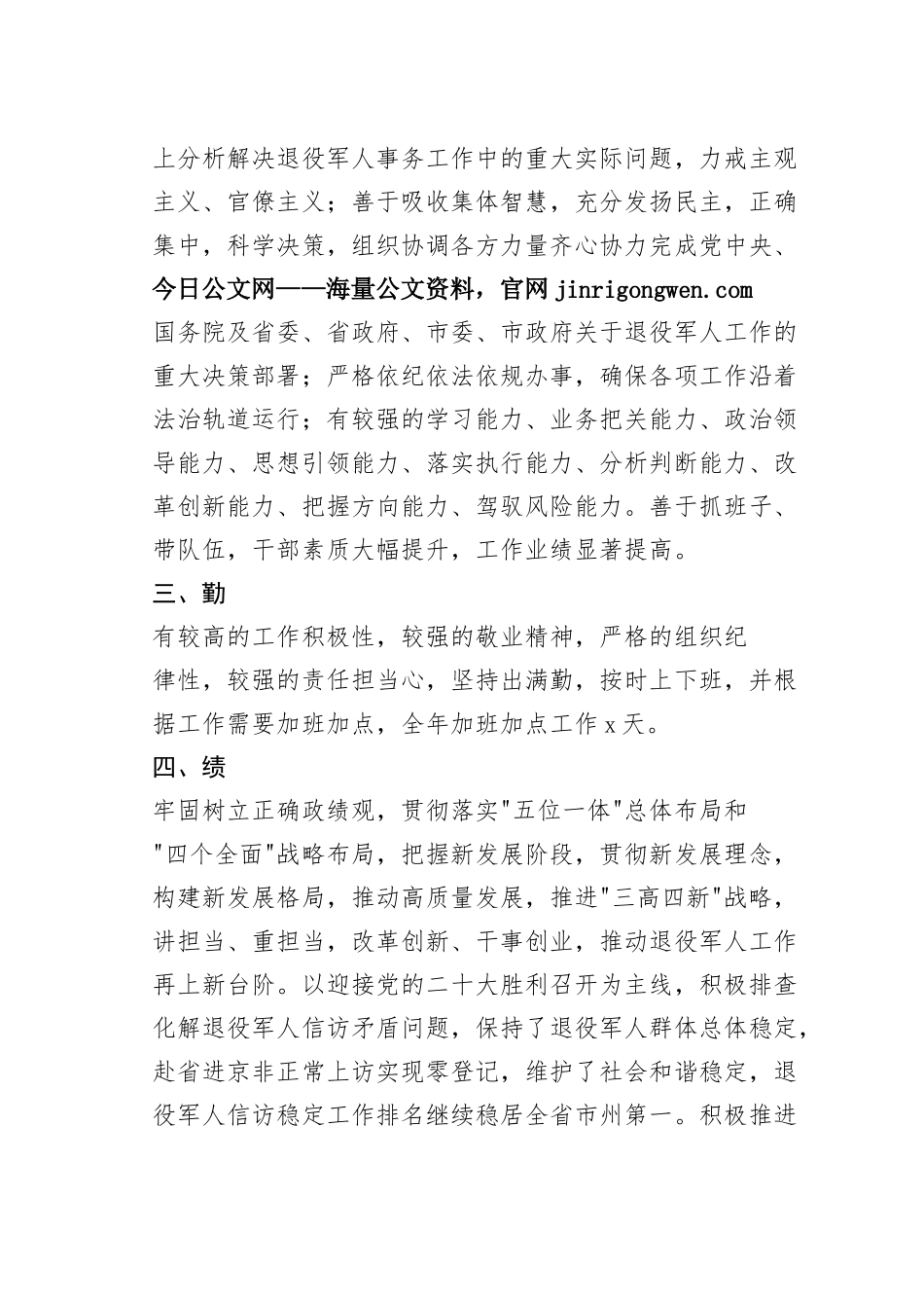 市退役军人事务局党组书记、局长2022年度个人述职报告（20230130）_第2页