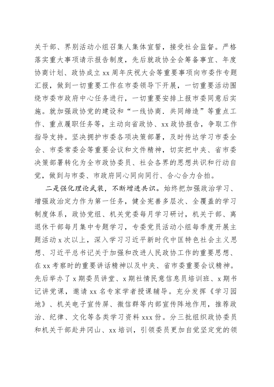 市委、市政府、市人大、市政协领导班子2022年工作总结、述职述廉报告合集（4篇）_第2页