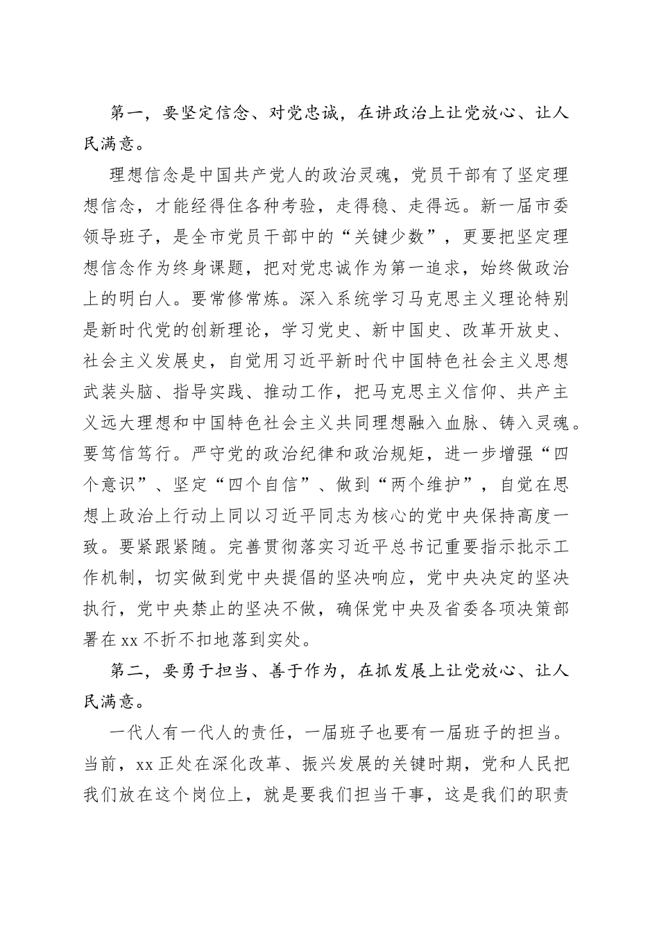 市委、县委全体会议讲话合集4篇_第2页