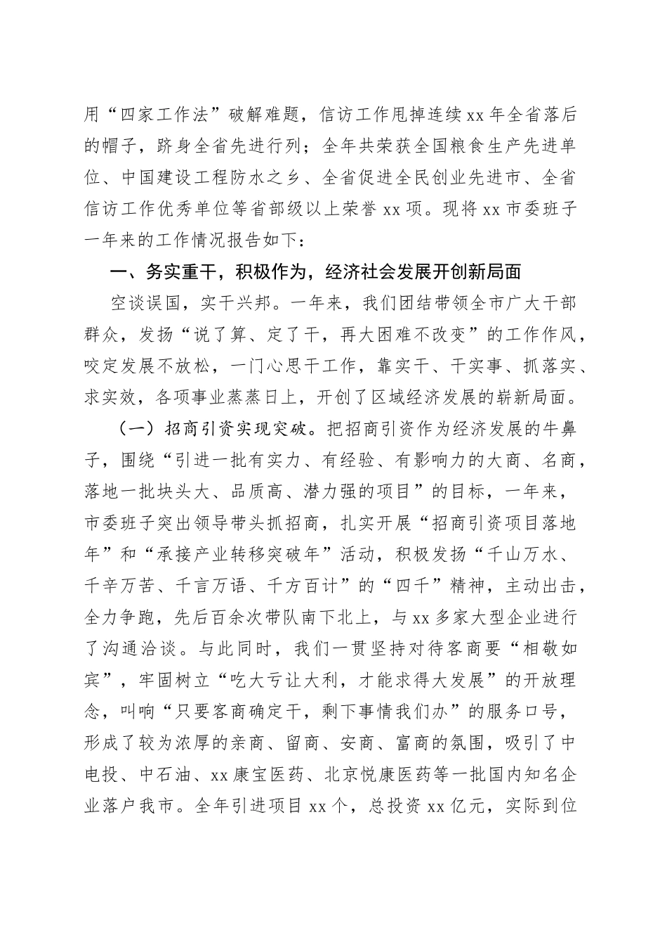 市委2022年度述职述廉述学述党建报告（7910字）_第2页