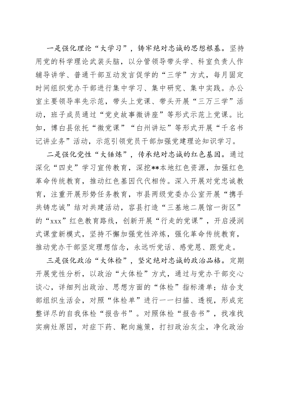 市委办党建工作汇报_第2页