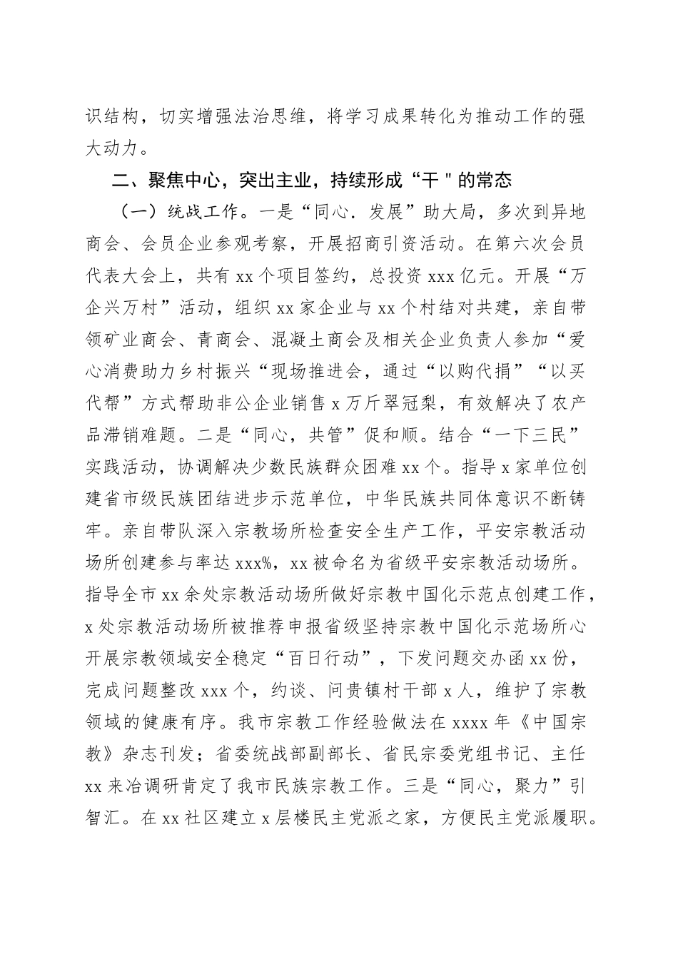 市委常委领导干部2022年述职述廉报告合集（6篇）（个人）_第2页