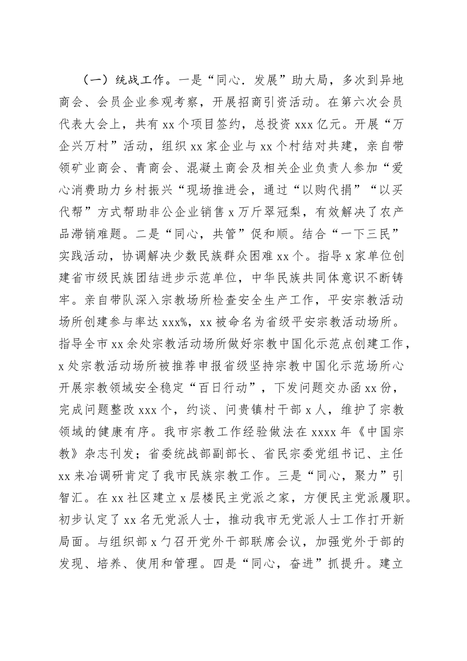 市委常委领导干部2022年述职述廉报告合集_第2页