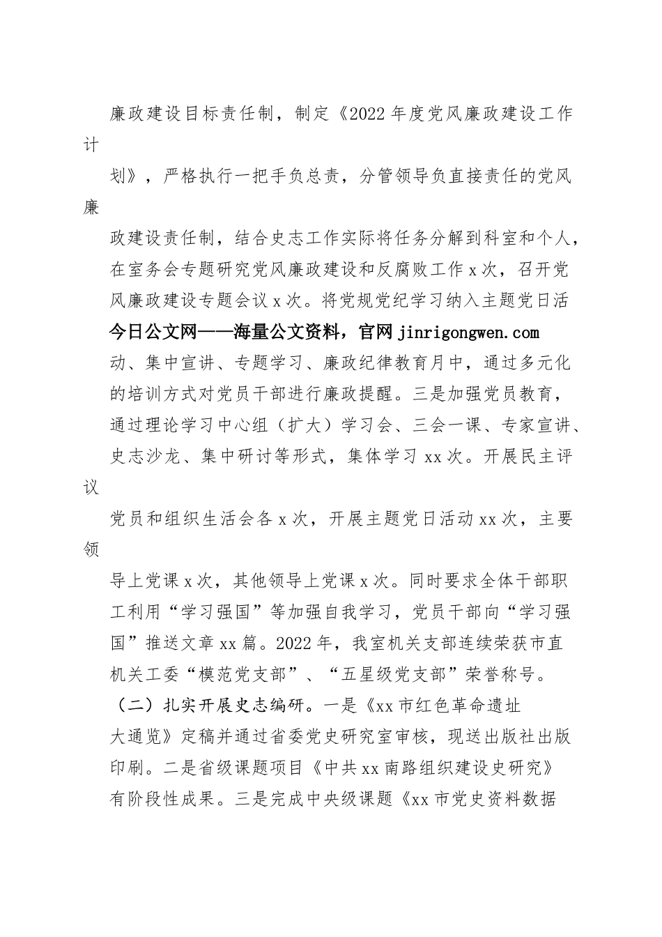 市委党史研究室（市地方志办）2022年工作总结及2023年工作计划_第2页