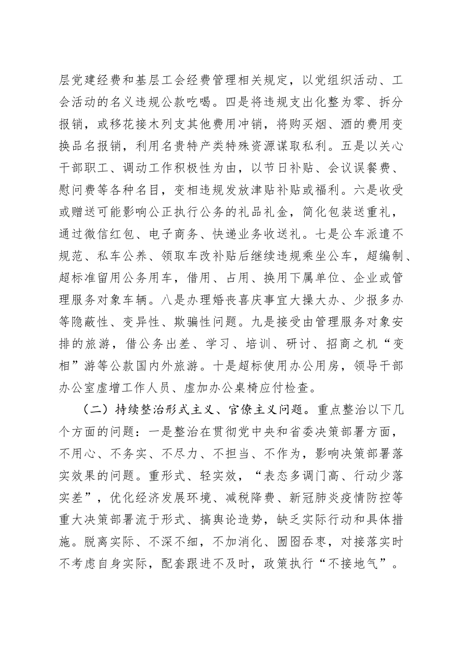 市委开展作风建设集中整治工作实施方案_第2页