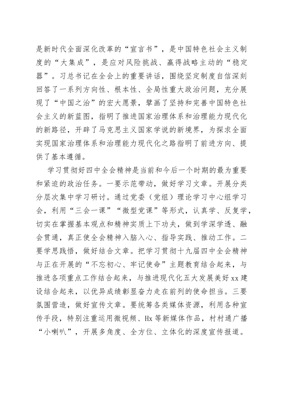 市委理论中心组学习暨党的十九届四中全会精神研讨交流会发言_第2页