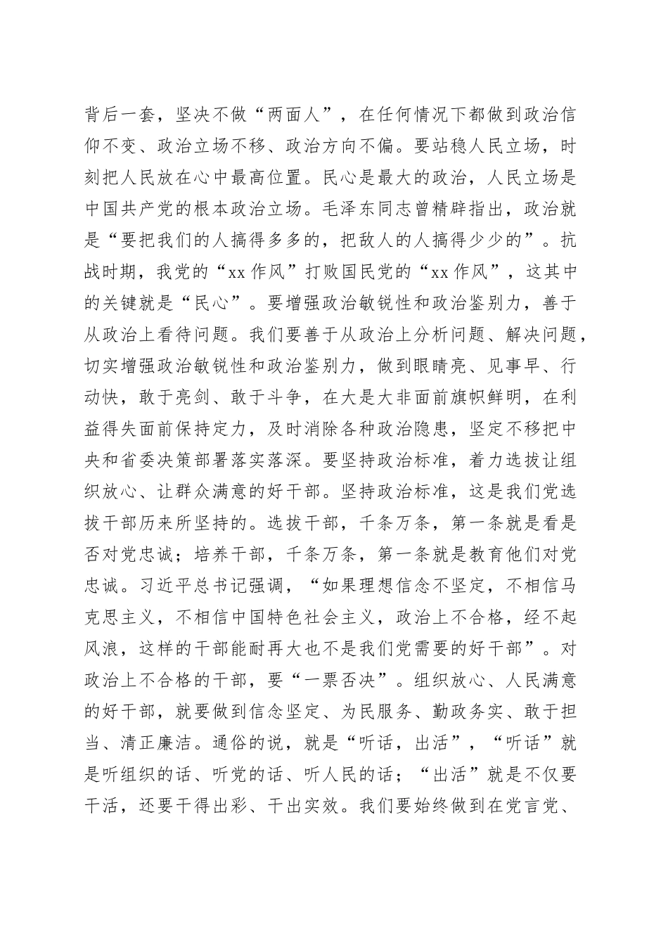 市委秘书长在市委办党支部组织生活会上的点评讲话_第2页