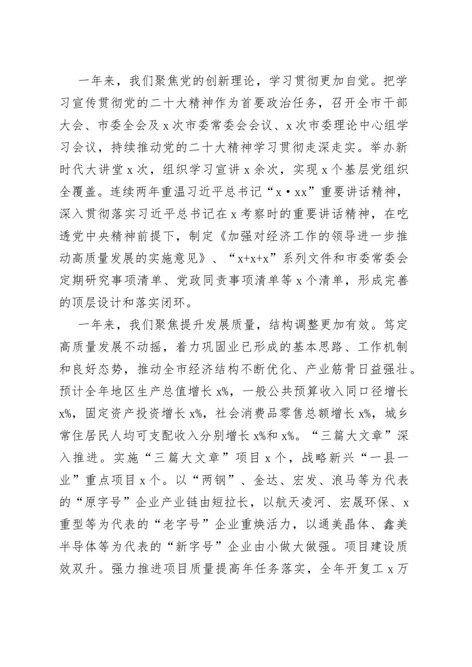 市委全体会议暨市委经济工作会议工作报告2篇_第2页