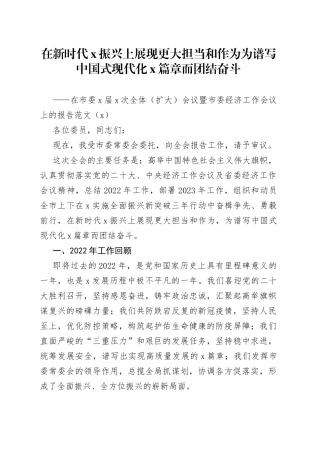 市委全体会议暨市委经济工作会议工作报告2篇