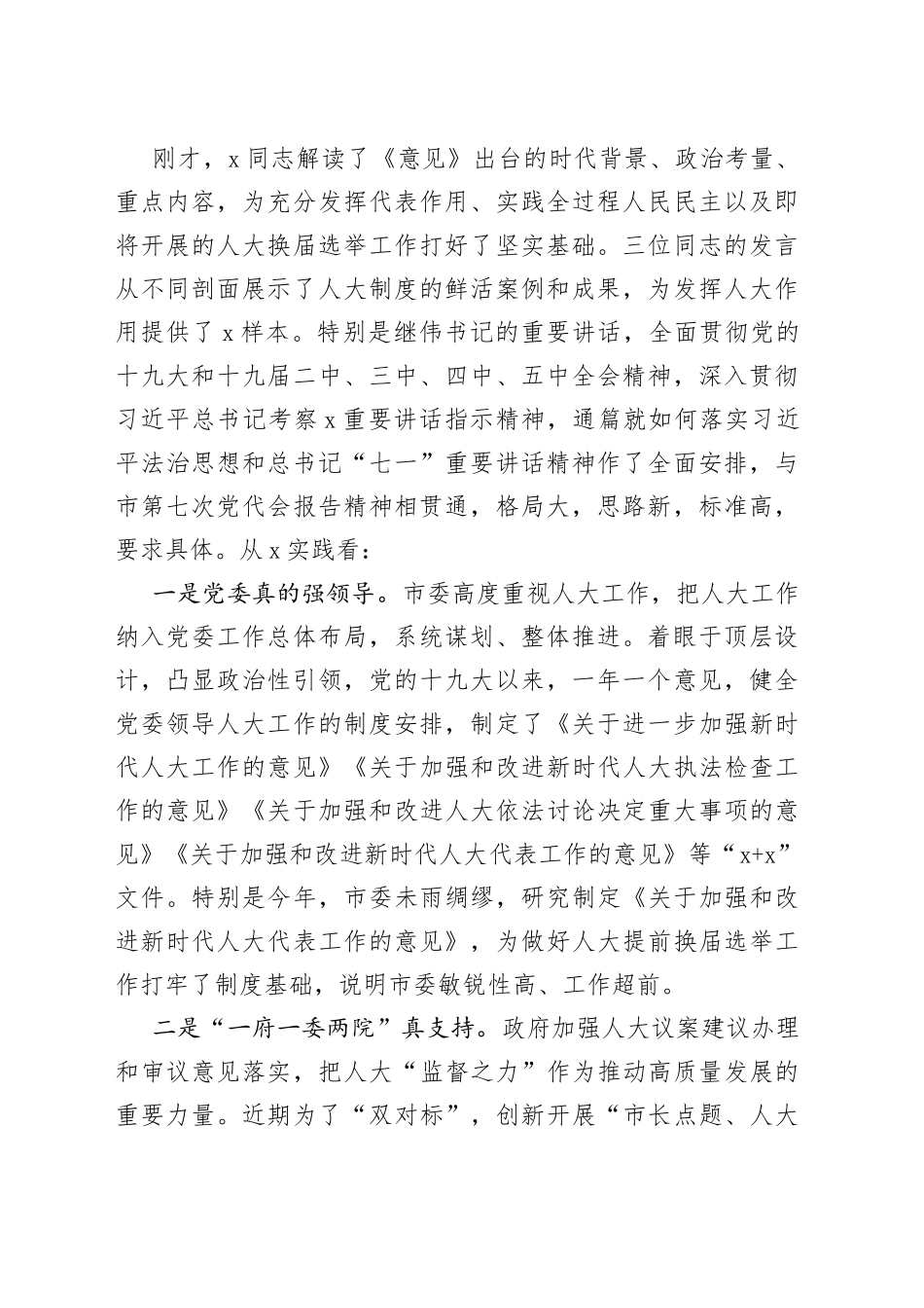 市委人大工作会议上的主持讲话_第2页