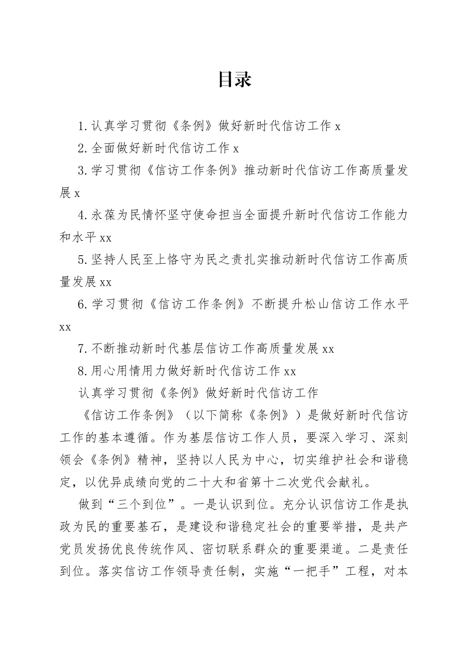 市委书记、区委书记学习贯彻《信访工作条例》心得体会合集（8篇）_第1页