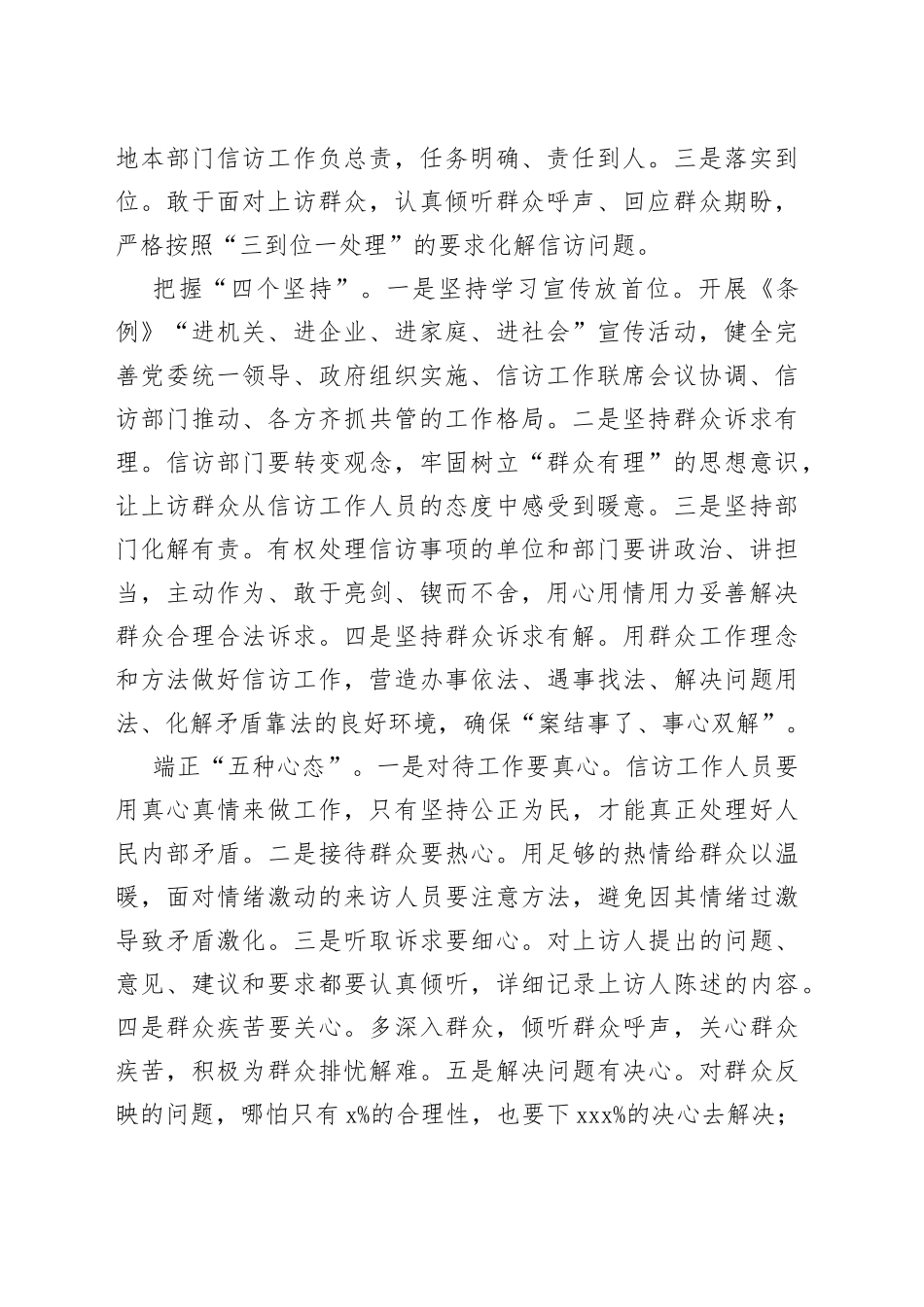 市委书记、区委书记学习贯彻《信访工作条例》心得体会合集（8篇）_第2页