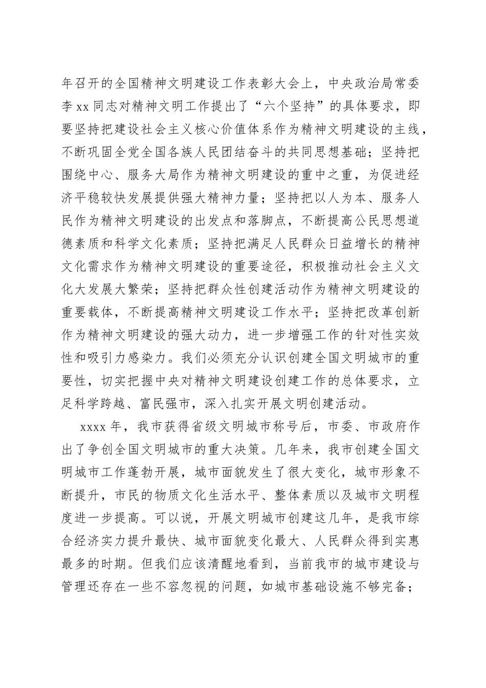 市委书记XXX在创建全国文明城市工作总结表彰暨再动员大会上的讲话_第2页