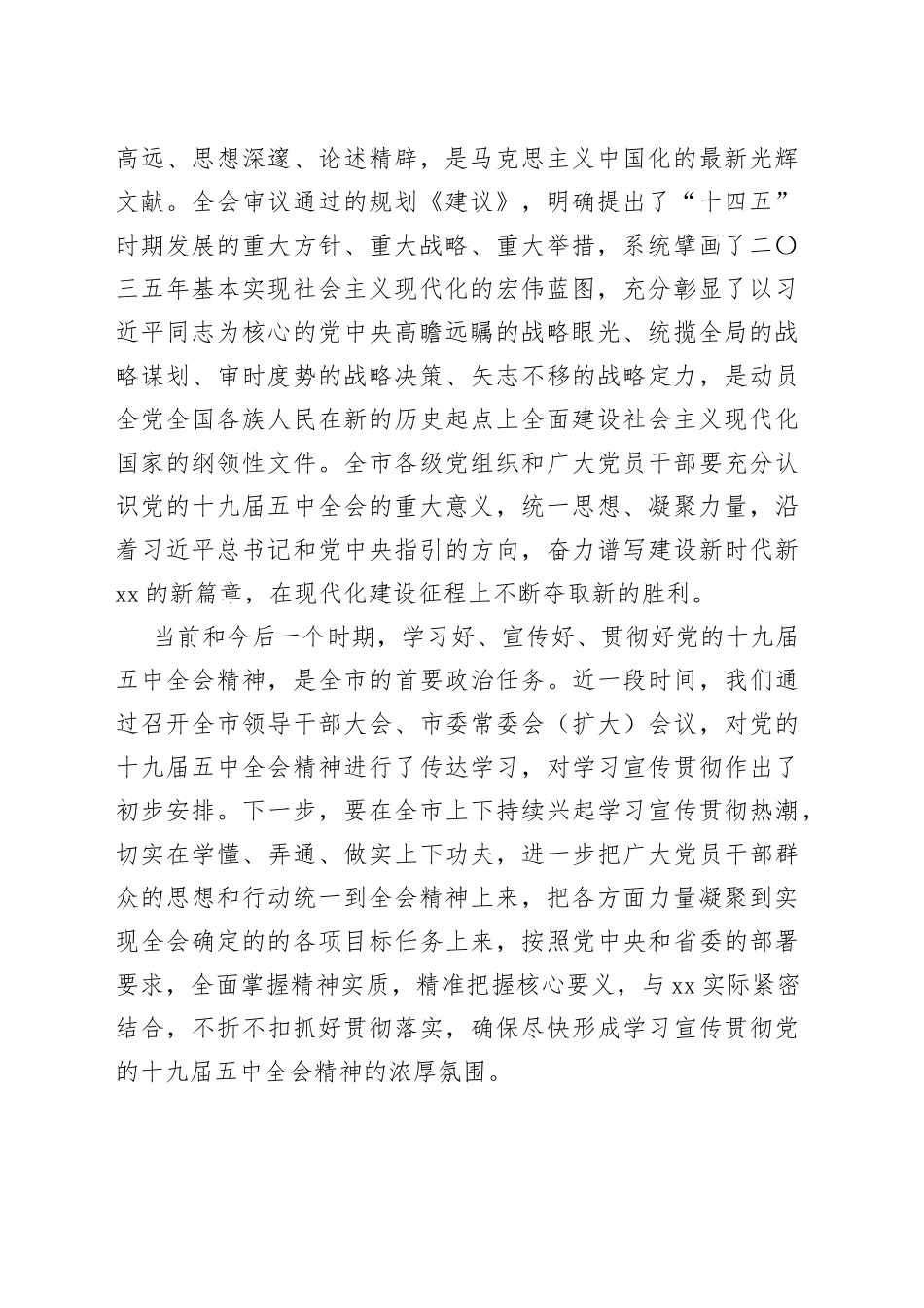 市委书记安排部署学习贯彻五中全会精神讲话_第2页