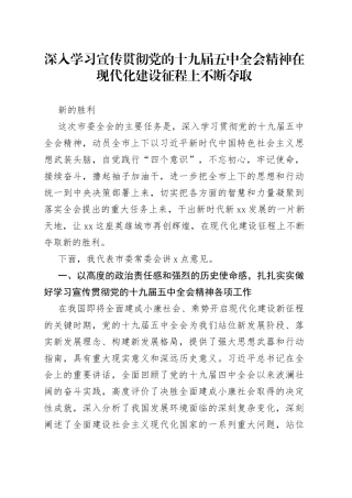 市委书记安排部署学习贯彻五中全会精神讲话