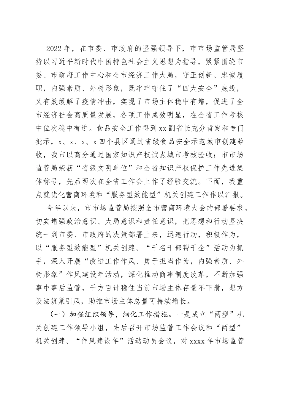 市委书记调研市场监管局工作汇报_第2页