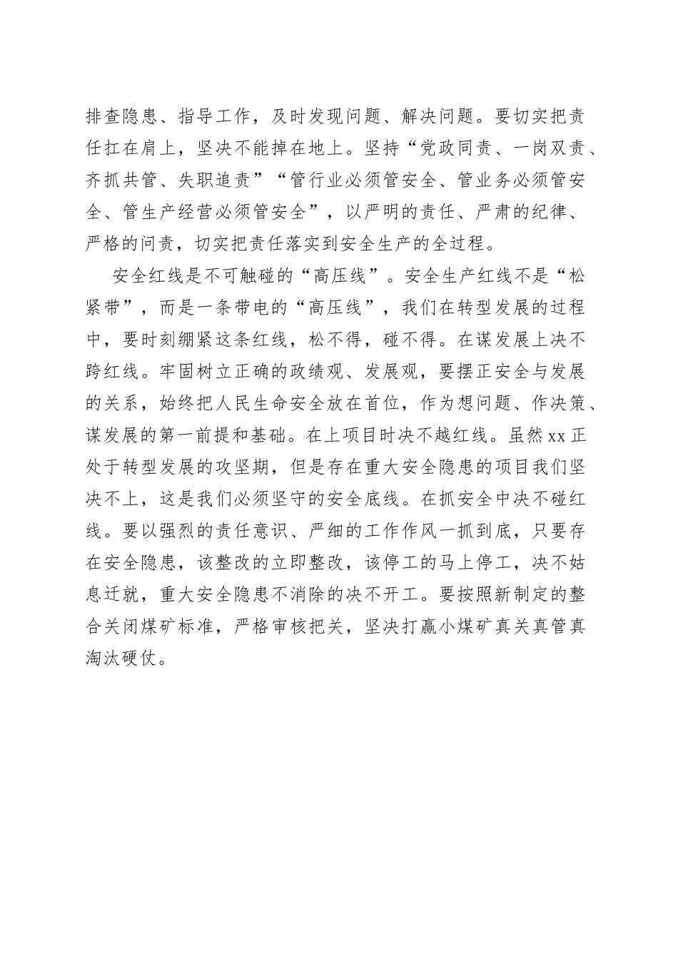 市委书记谈安全生产工作—筑牢安全理念坚守安全红线_第2页