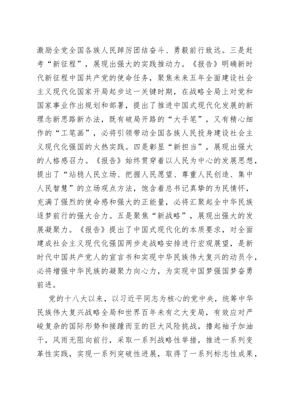 市委书记学习党的二十大报告精神心得体会_第2页