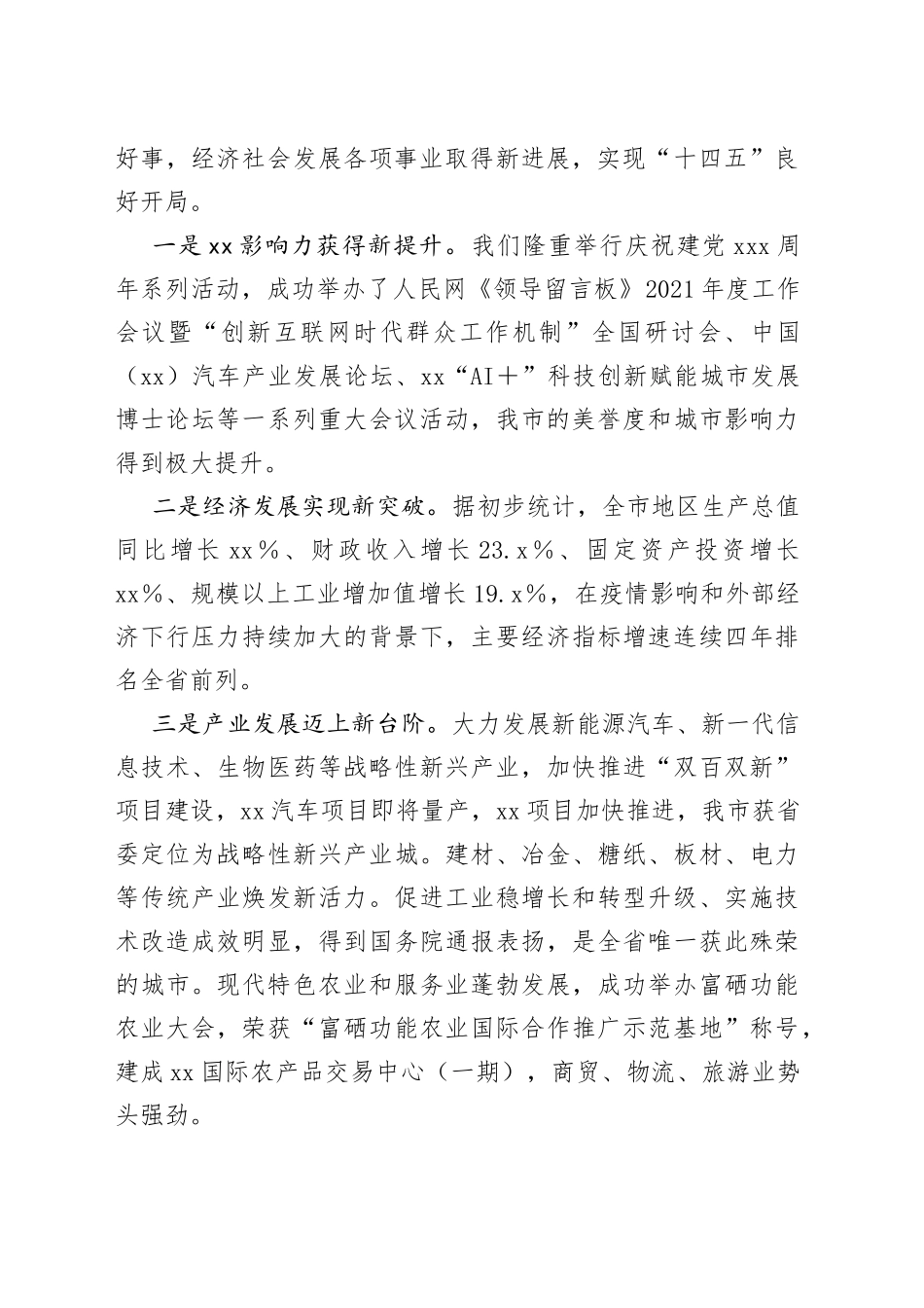 市委书记在2022年老干部迎新春茶话会上的讲话发言_第2页