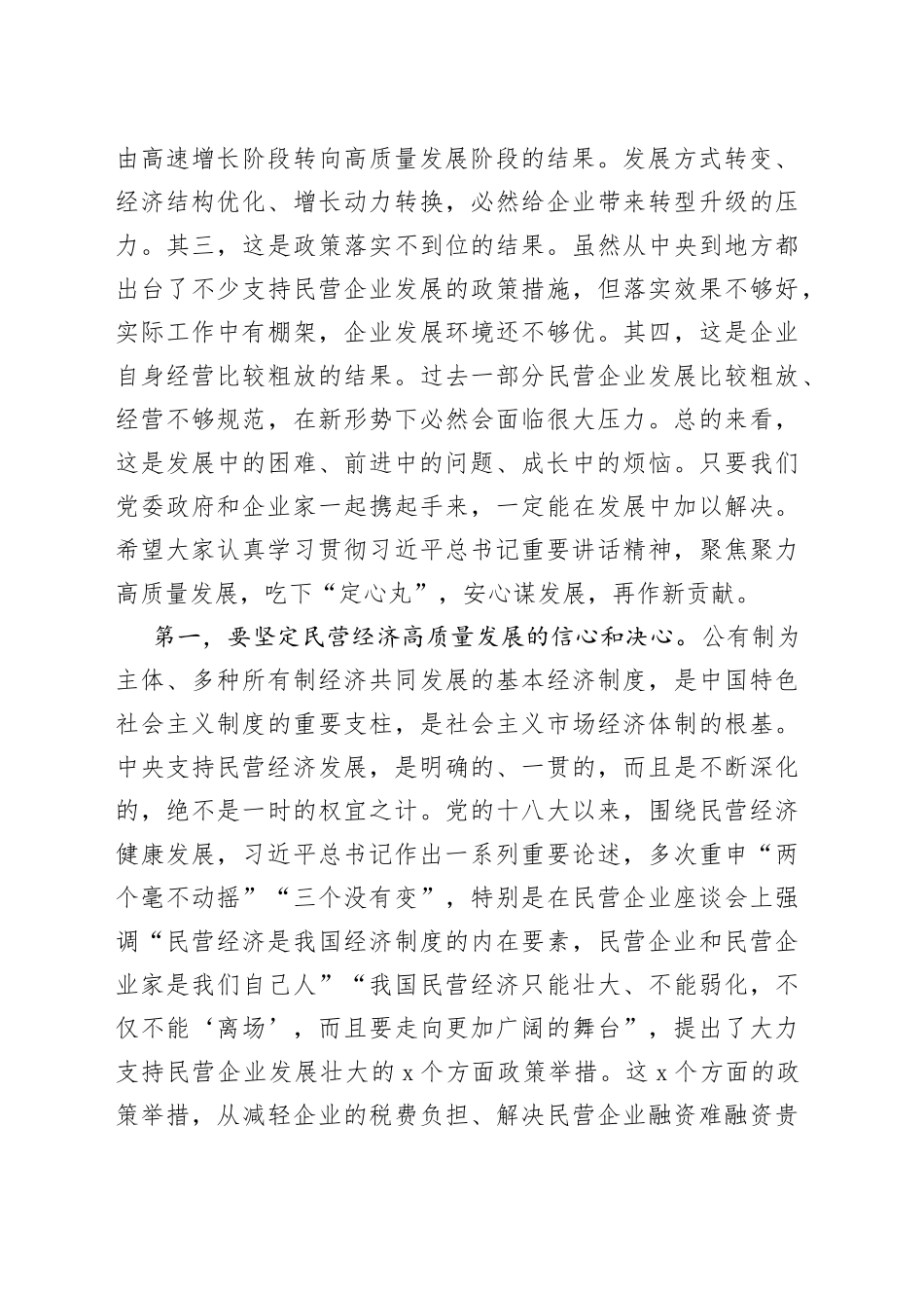 市委书记在2022年民营企业座谈会上的讲话_第2页