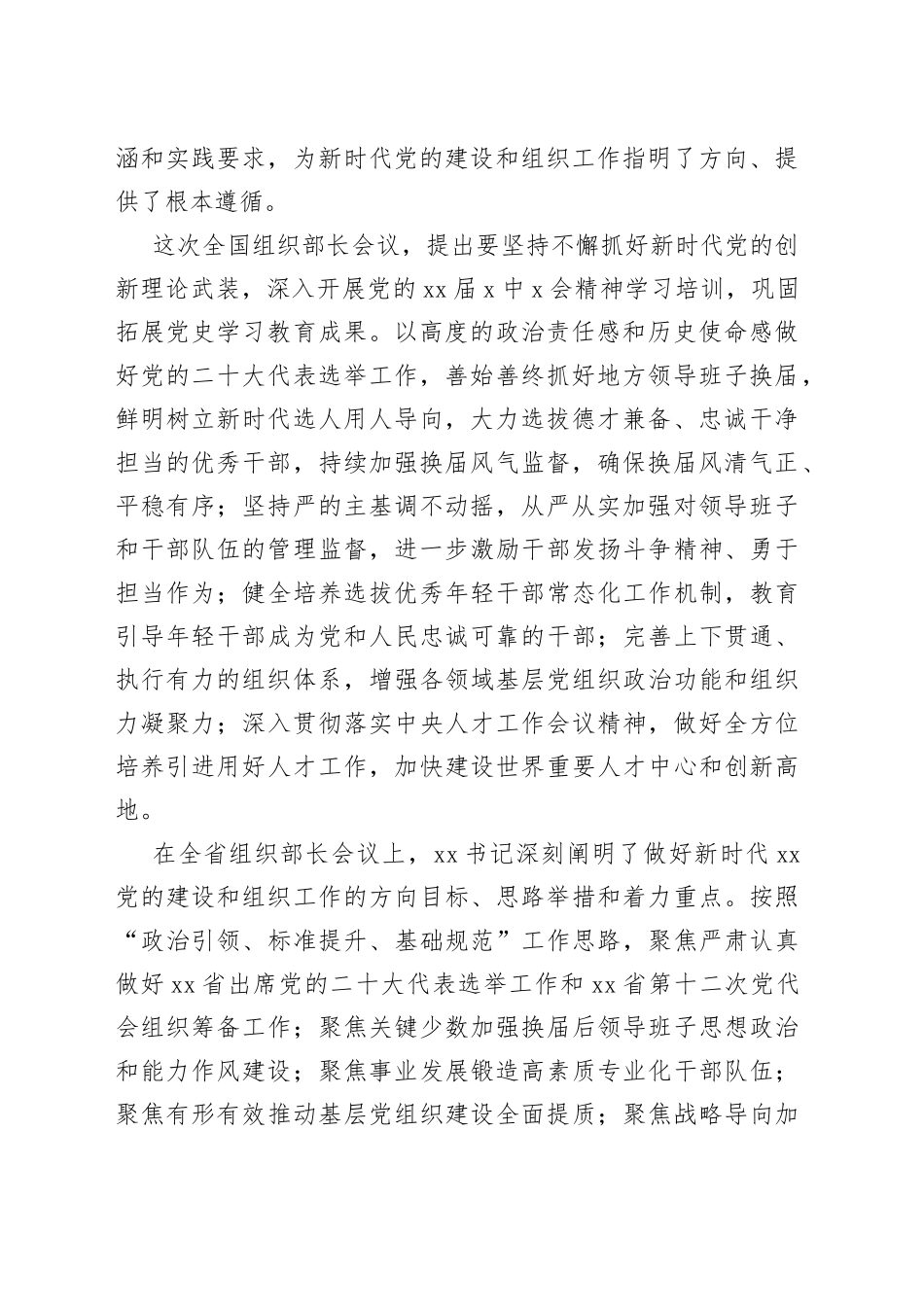 市委书记在2022年全市组织部长工作会议上的讲话_第2页