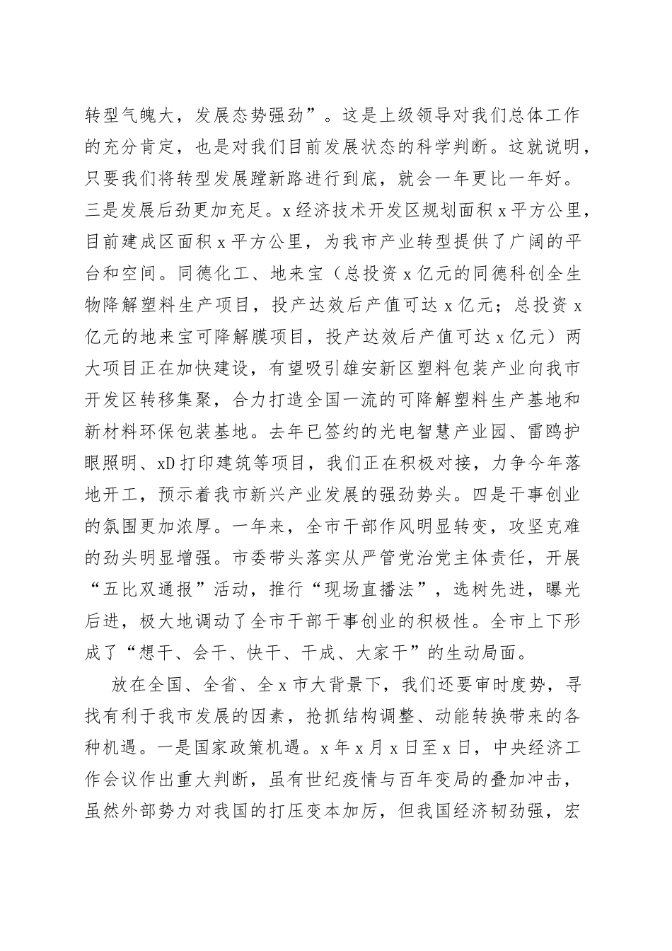 市委书记在2022年市委会暨经济工作会议上的讲话_第2页