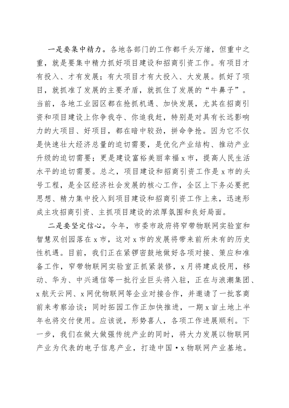 市委书记在2022年重点项目暨招商引资工作会上的讲话_第2页