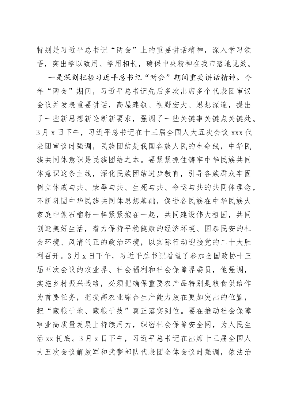 市委书记在传达学习2022年全国精神专题会上的讲话_第2页