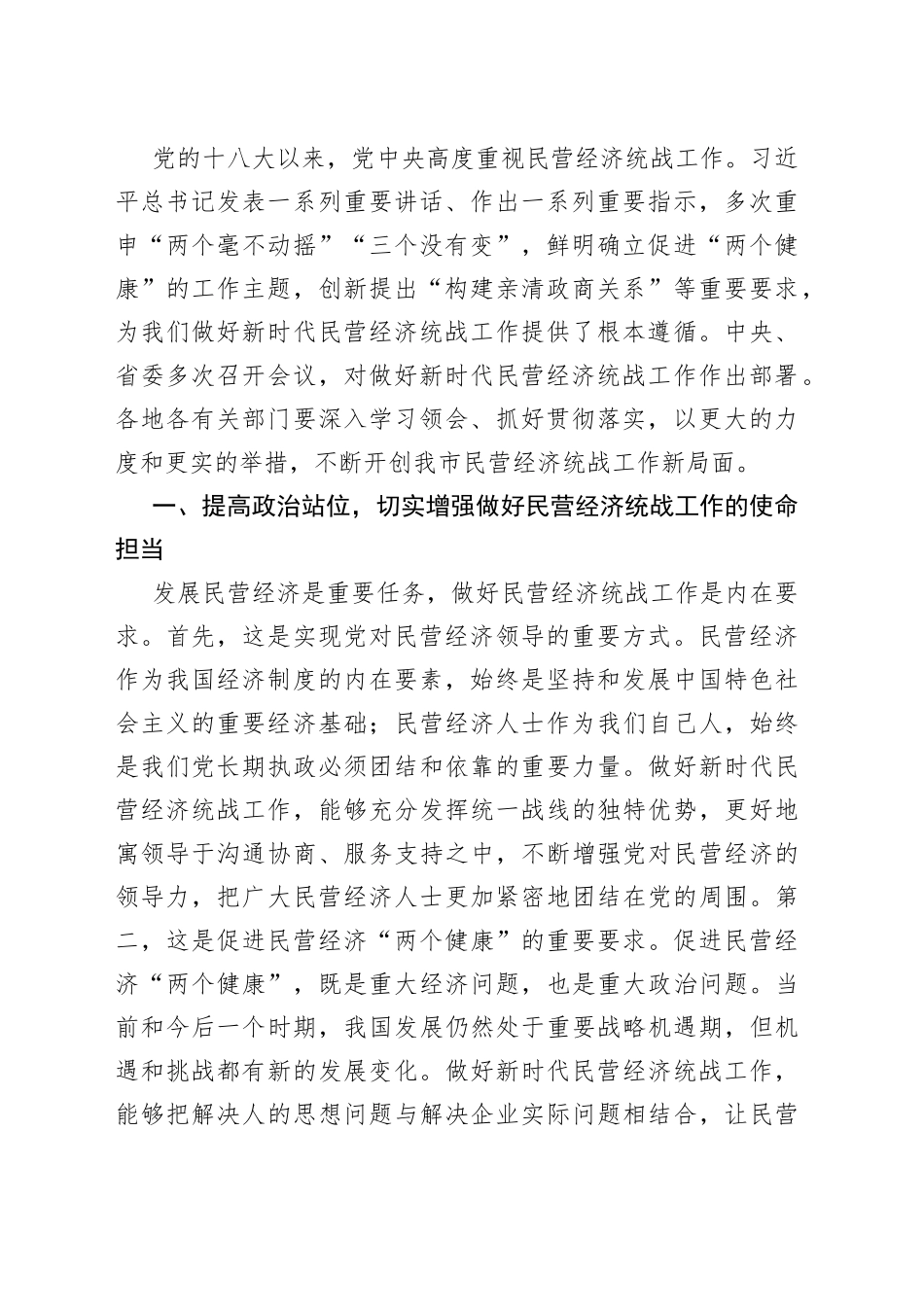 市委书记在促进民营经济高质量发展工作推进会议上的讲话_第2页