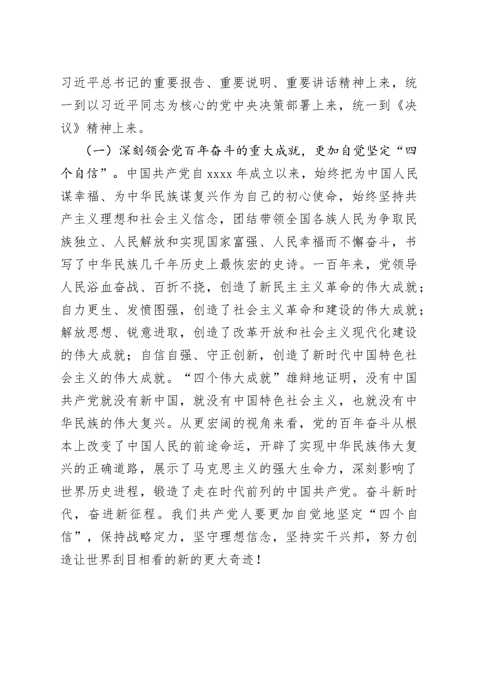 市委书记在大学党课上的讲话_第2页