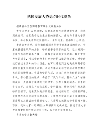 市委书记在大学的形势政策宣讲报告