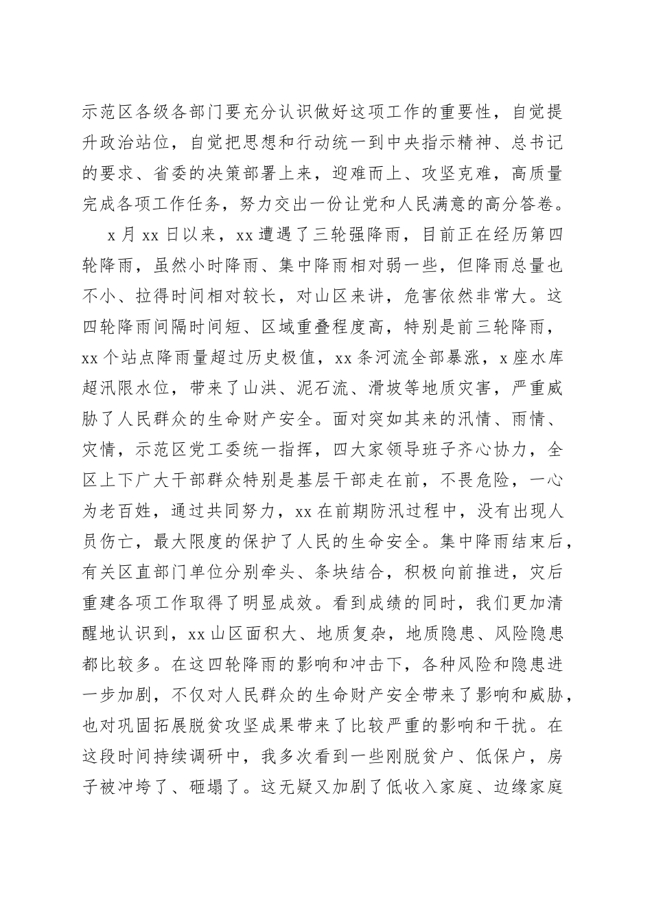 市委书记在防止因灾返贫致贫巩固脱贫攻坚成果暨灾后重建工作推进会议上的讲话_第2页