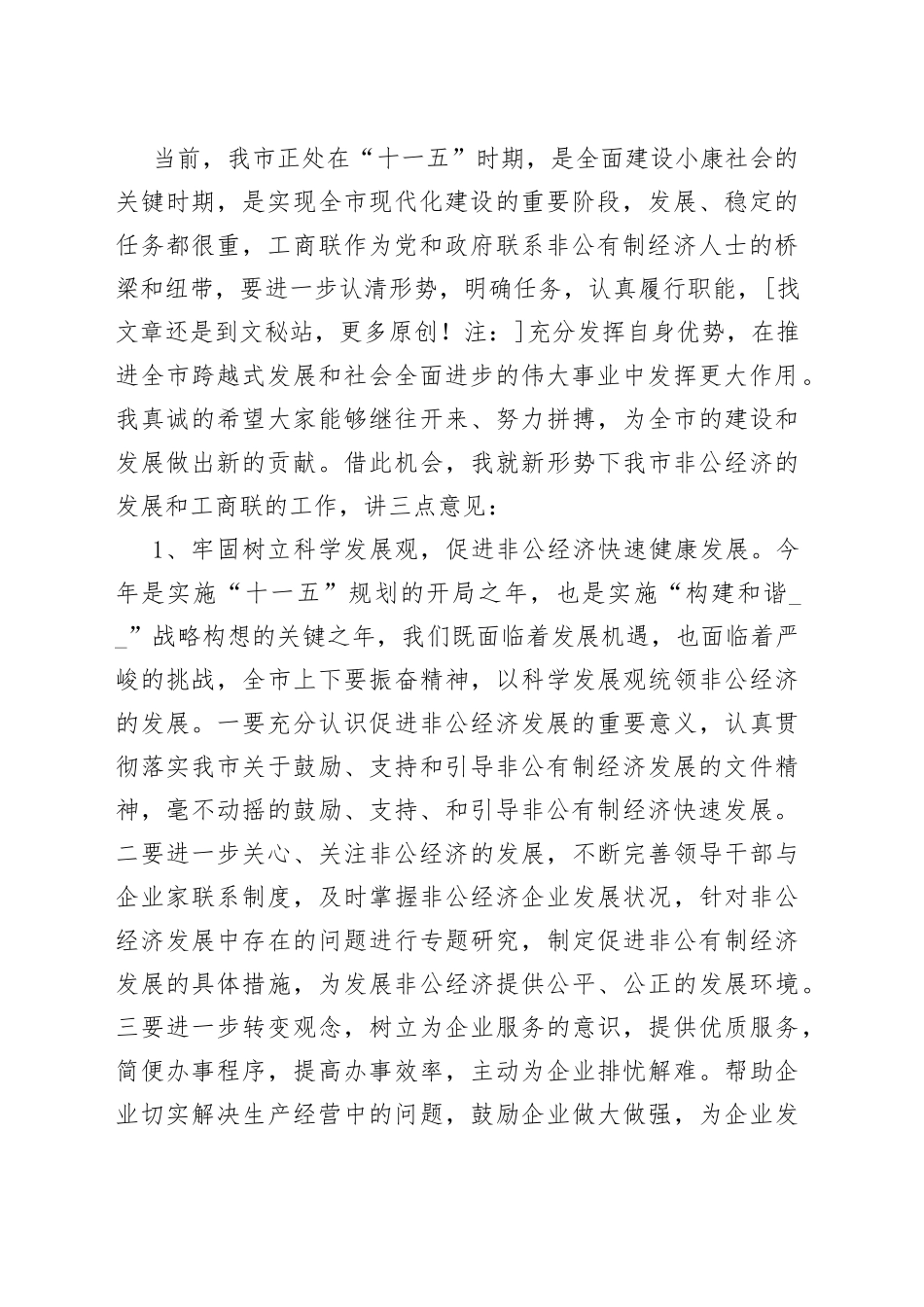 市委书记在工商联换届会员代表大会上的讲话_第2页