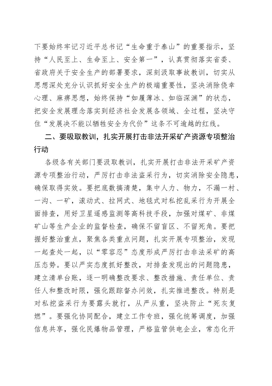 市委书记在开展打击私挖盗采和整治煤矿违规生产等专项行动部署会上的讲话_第2页