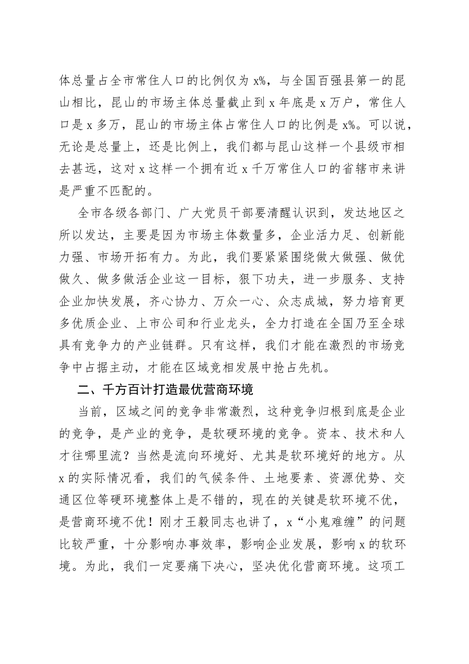 市委书记在企业家座谈会上的讲话_第2页