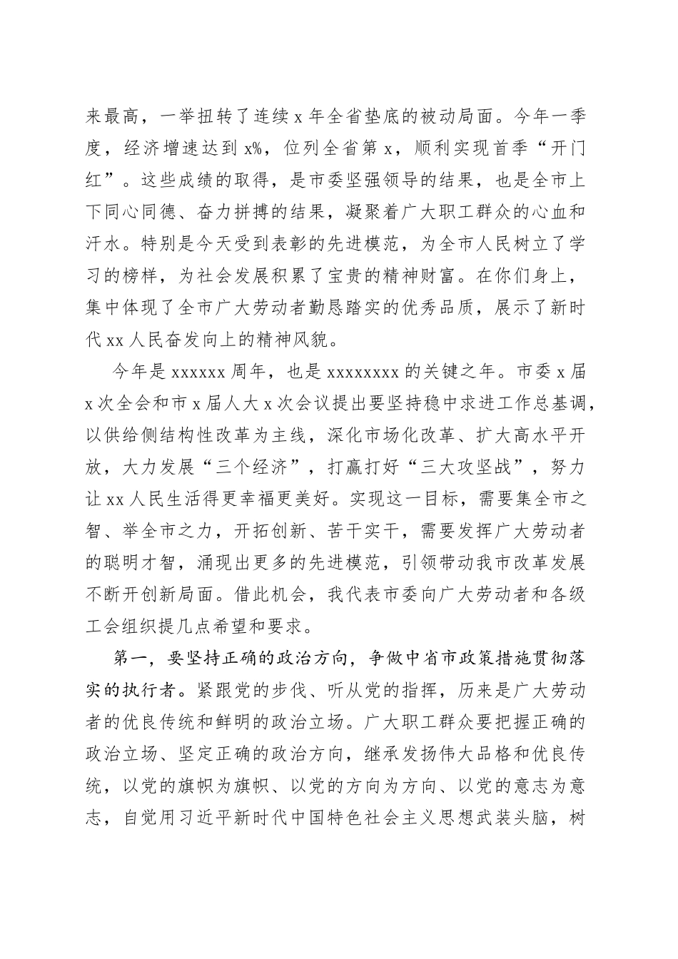 市委书记在庆祝“五一”国际劳动节暨表彰大会上的讲话_第2页