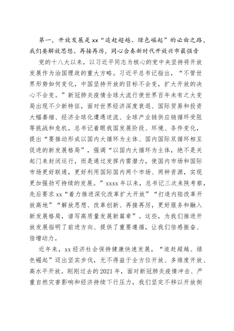 市委书记在全市2022年开放招商大会暨产业链链长制推进会上的讲话_第2页
