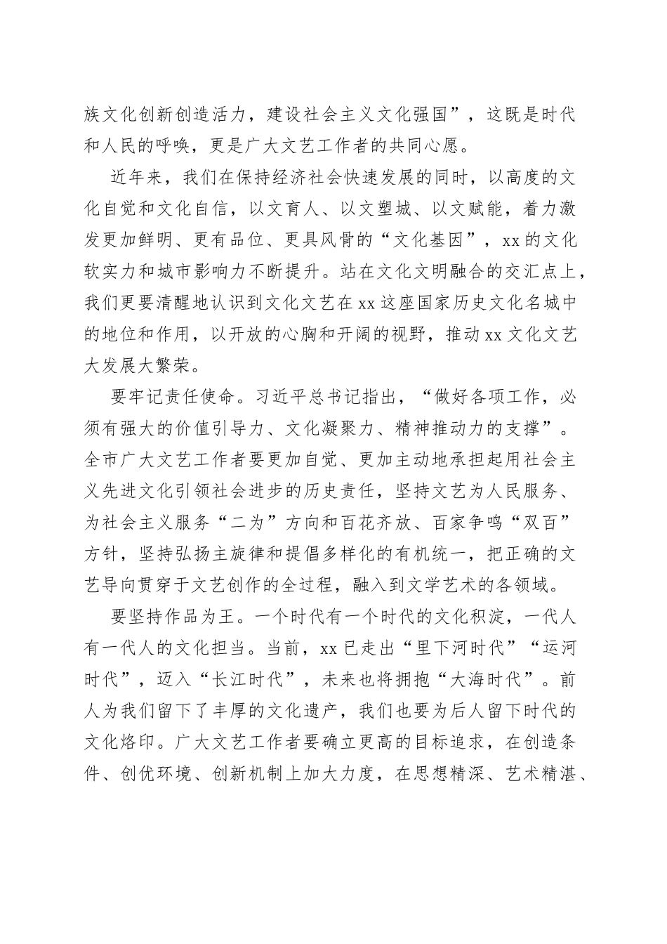 市委书记在全市文学艺术界联合会XX代表大会开幕式上的讲话_第2页