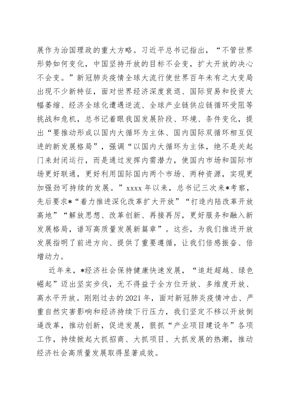 市委书记在全市招商大会上的讲话_第2页