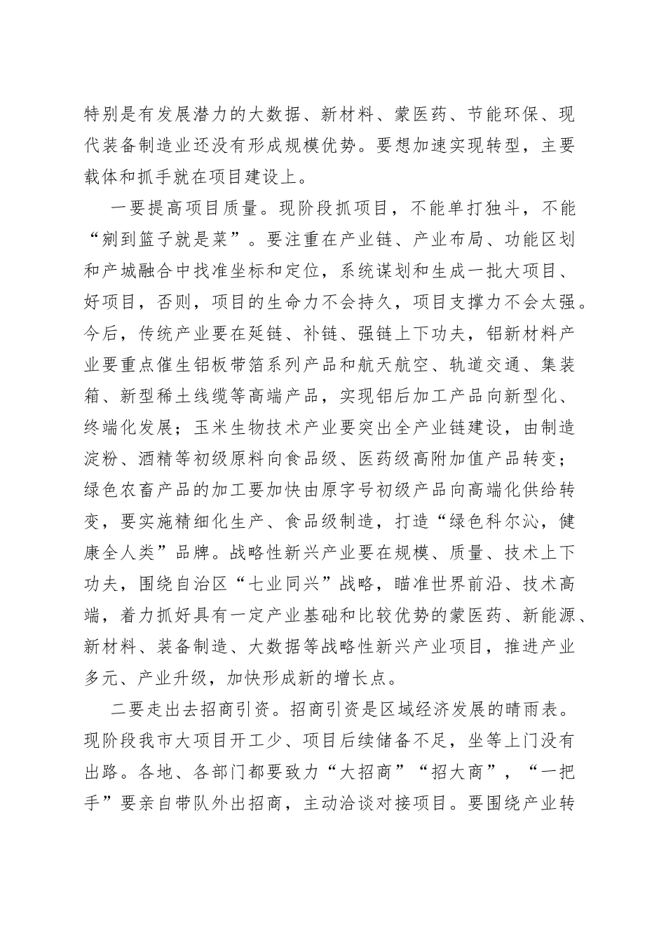 市委书记在全市重点项目建设推进会议上的讲话_第2页