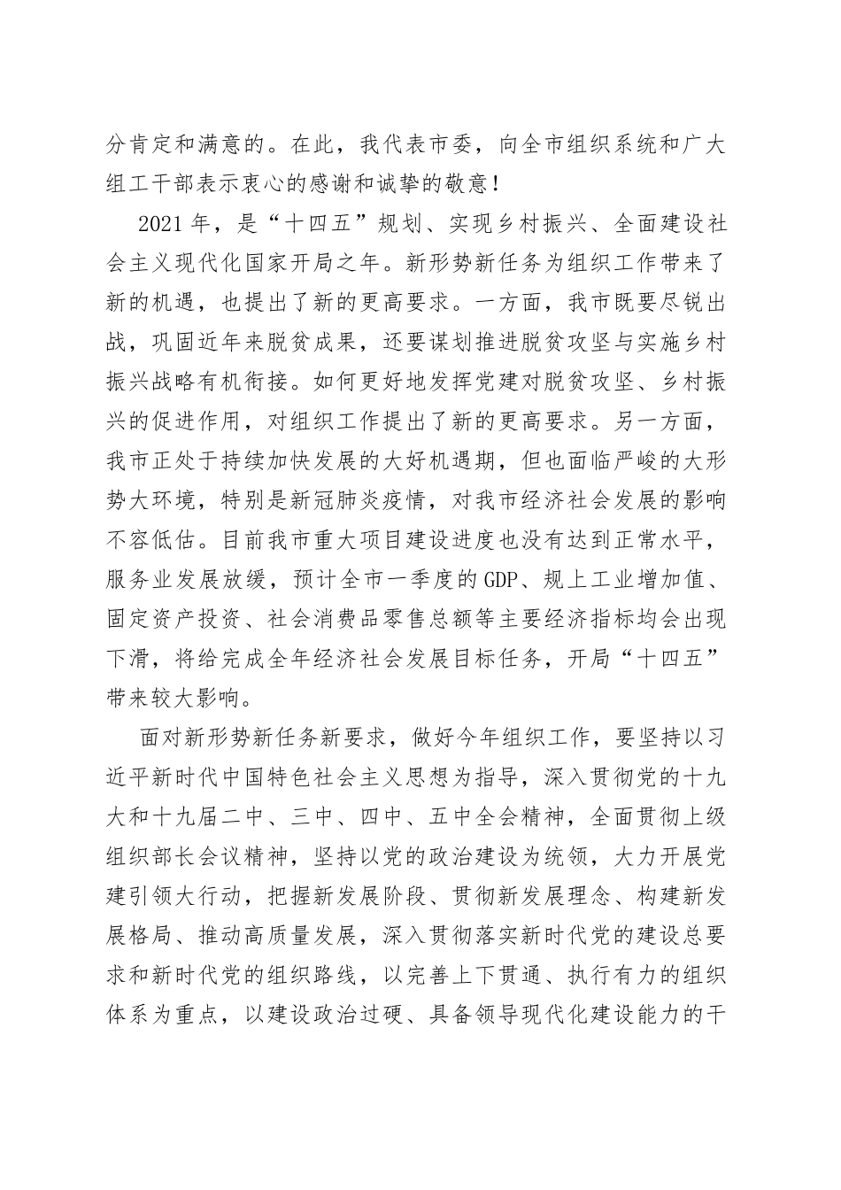 市委书记在全市组织部长会议上的讲话_第2页