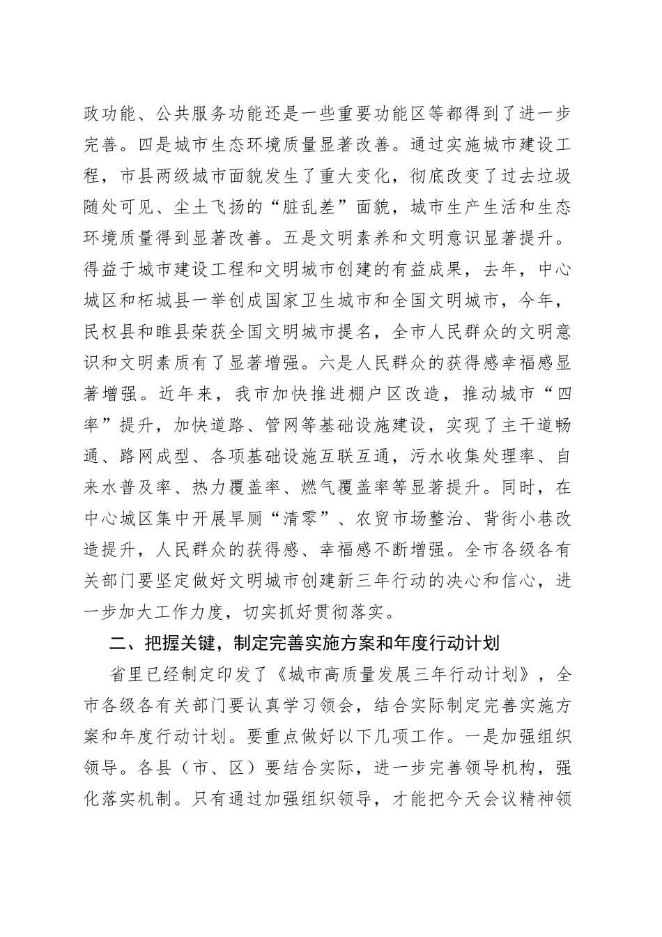市委书记在深入实施城市高质量发展“三年行动”动员会上的讲话（1）_第2页