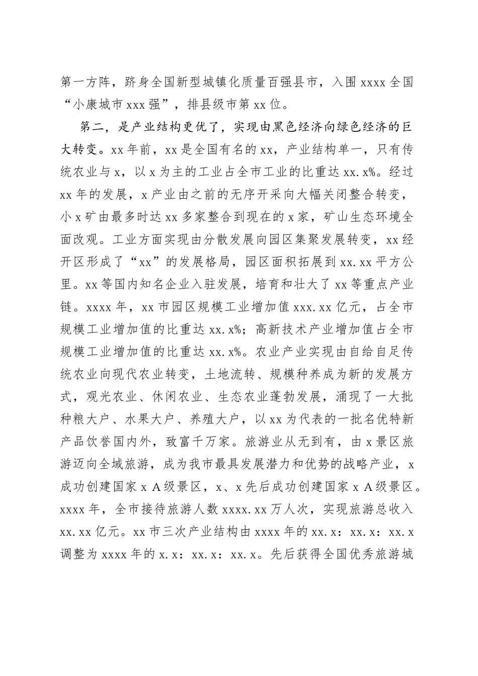 市委书记在市改革开放再出发座谈会上的讲话_第2页