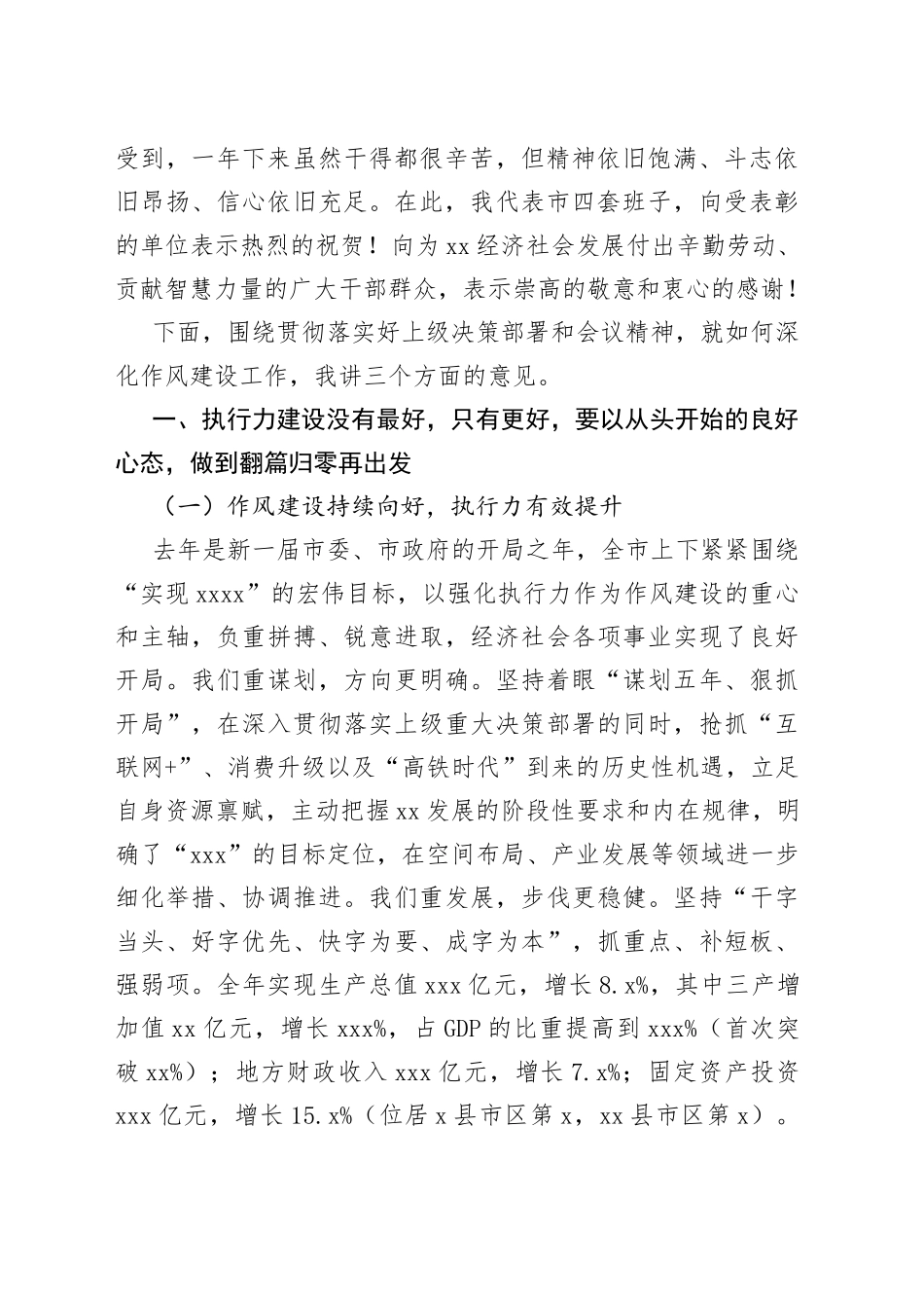 市委书记在市纪委全会暨全市深化作风建设大会上的讲话(1)_第2页