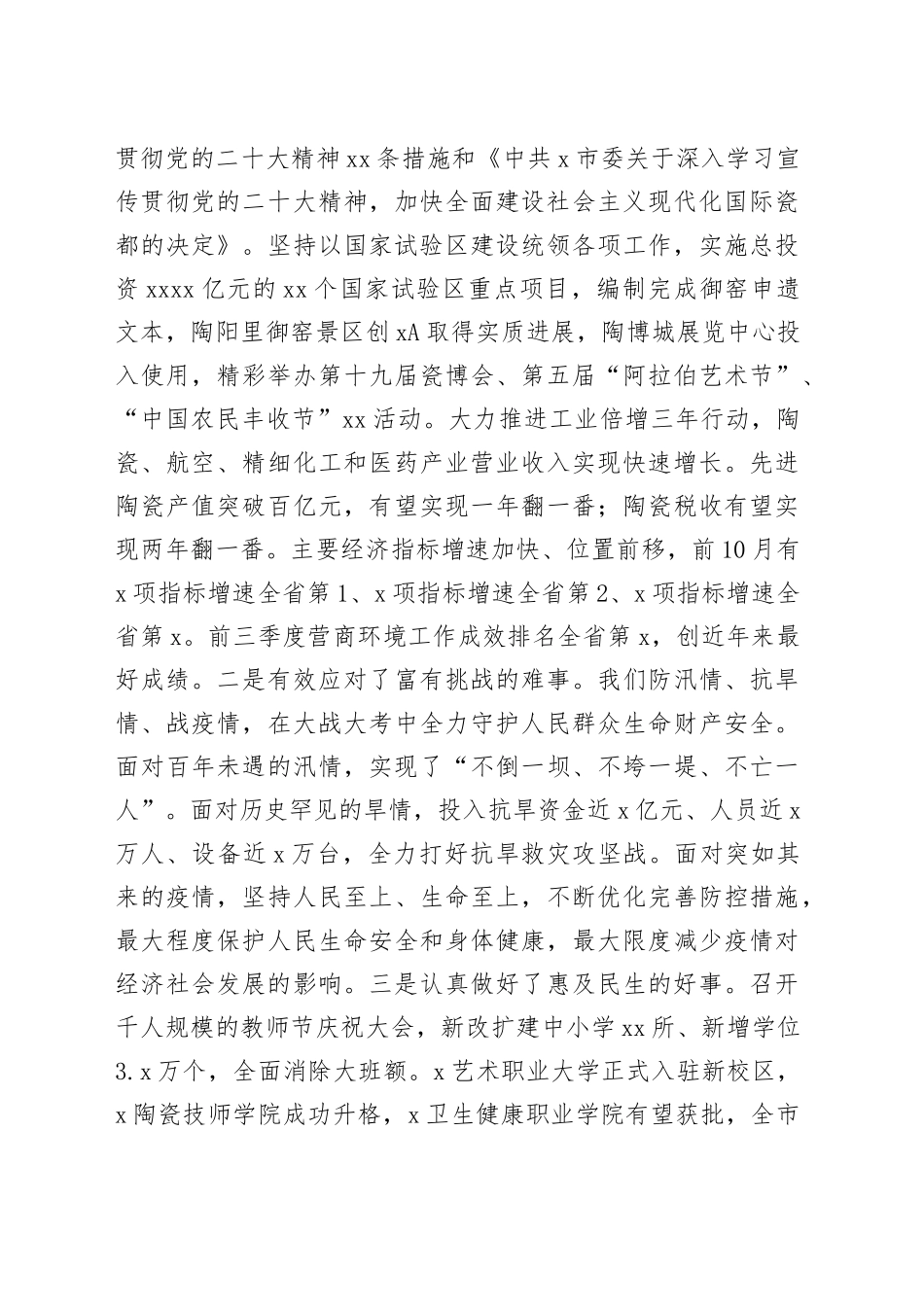 市委书记在市政协会议开幕式上的讲话_第2页