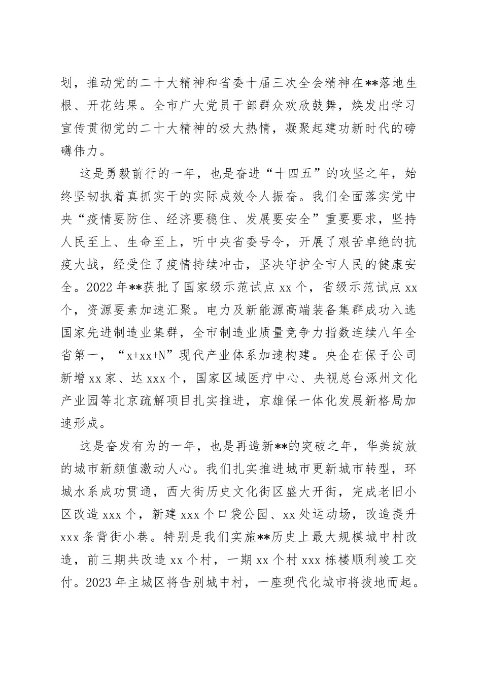 市委书记在市政协十四届三次会议开幕会上的讲话_第2页