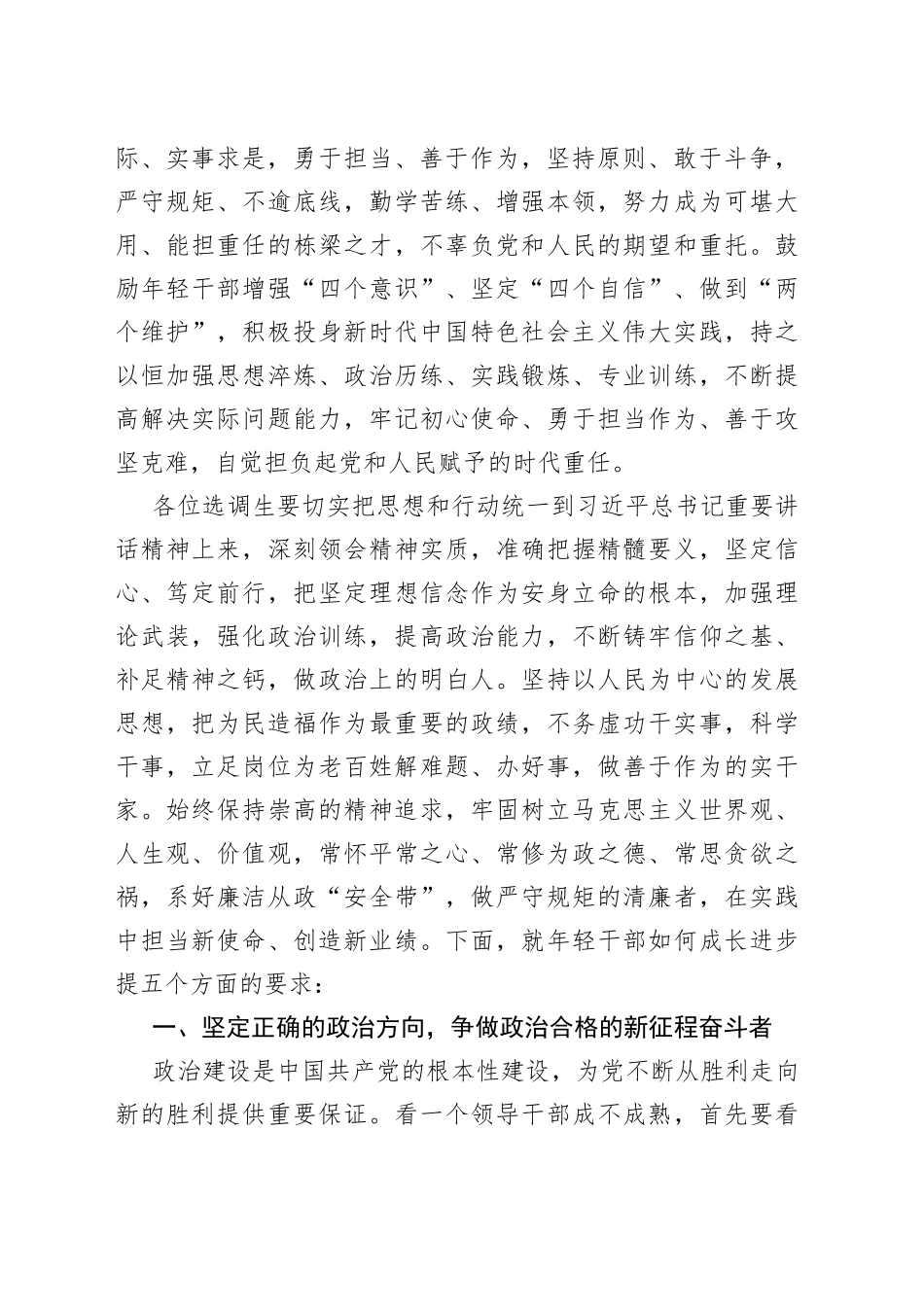 市委书记在新招录选调生见面会上的讲话_第2页