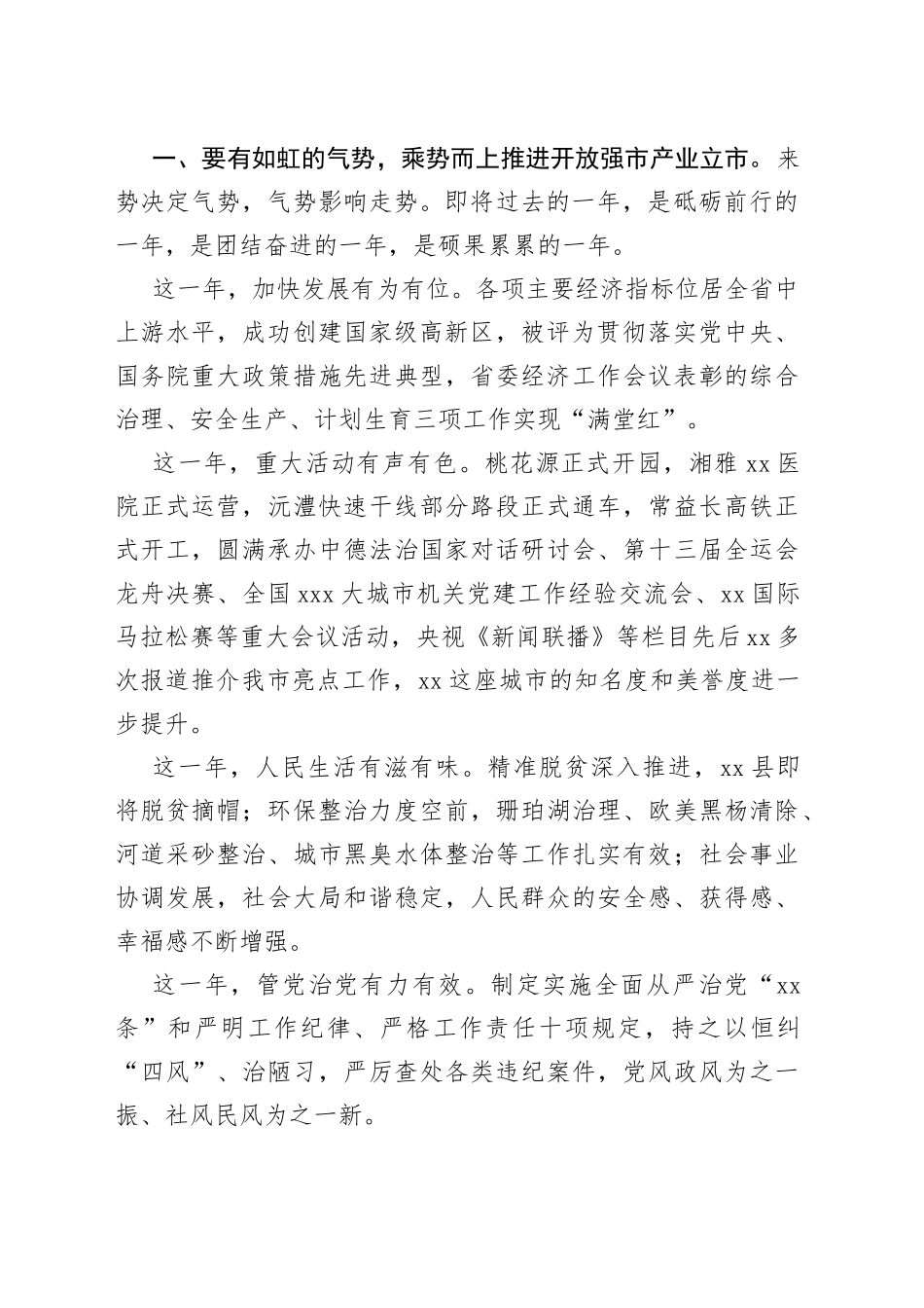 市委书记在选任人大常委会主任时的讲话_第2页