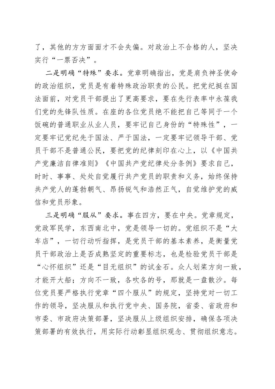 市委书记在严肃作风纪律工作座谈会上的讲话_第2页