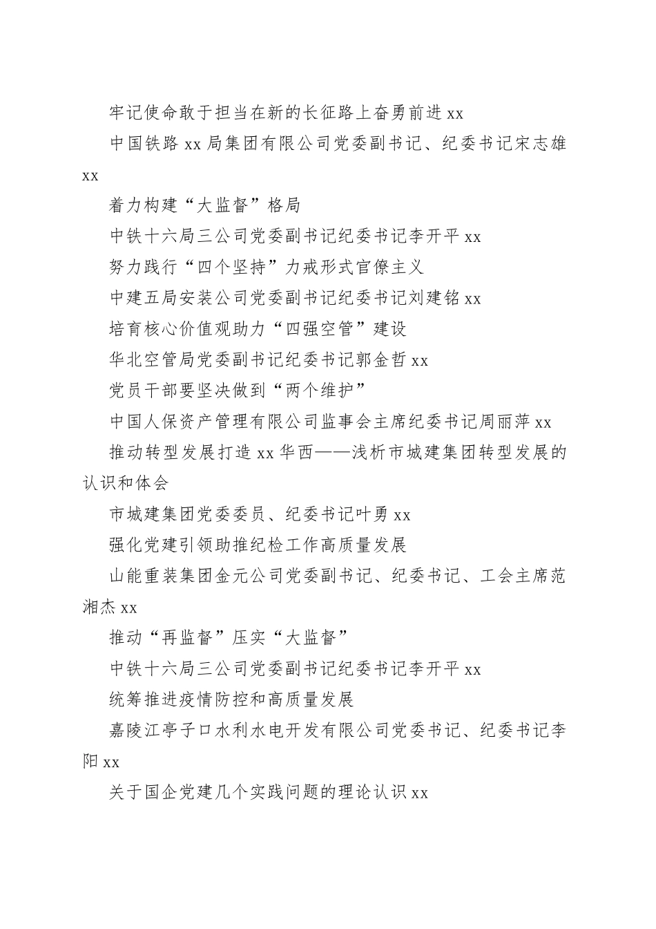 企业纪委系统文章合集（56篇）_第2页